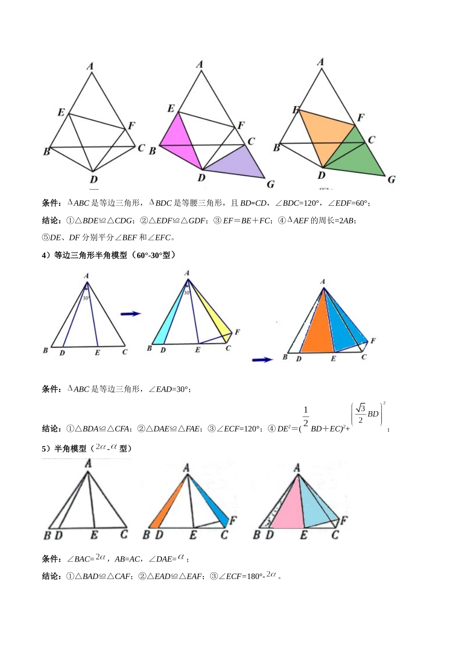 26年中考数学几何模型解读与训练专题16全等与相似模型-半角模型（学生版+名师详解版）.docx_第2页