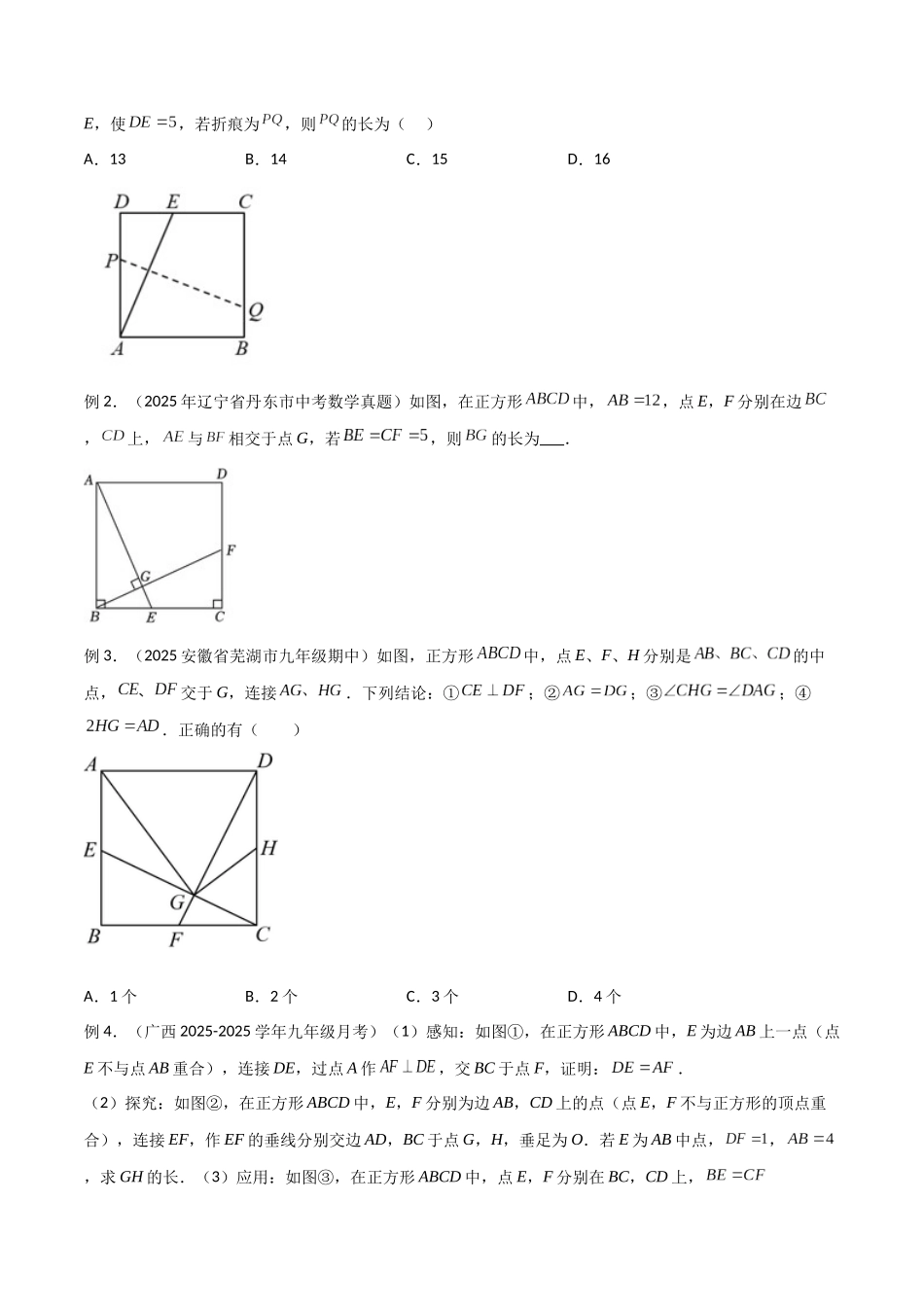 26年中考数学几何模型解读与训练专题18全等与相似模型之十字模型（学生版+名师详解版）.docx_第2页