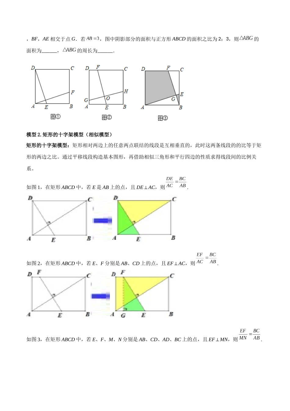 26年中考数学几何模型解读与训练专题18全等与相似模型之十字模型（学生版+名师详解版）.docx_第3页