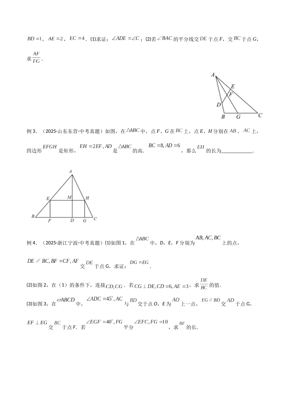 26年中考数学几何模型解读与训练专题19相似三角形重要模型之（双）A字型与（双）8字型（学生版+名师详解版）.docx_第2页