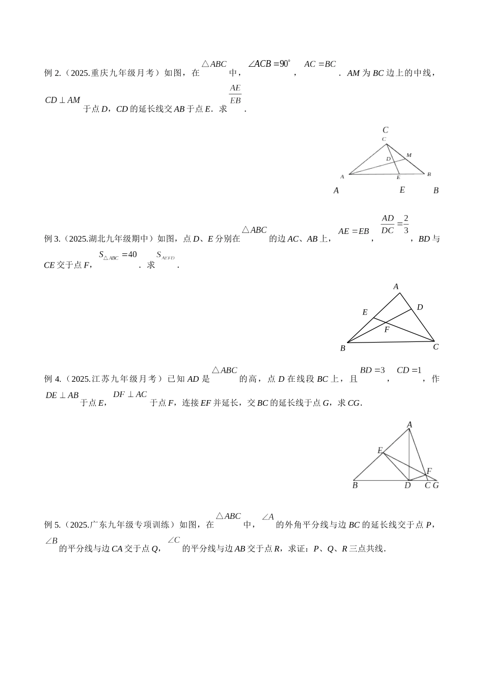 26年中考数学几何模型解读与训练专题21相似模型之梅涅劳斯（定理）模型与塞瓦（定理）模型（学生版+名师详解版）.docx_第2页