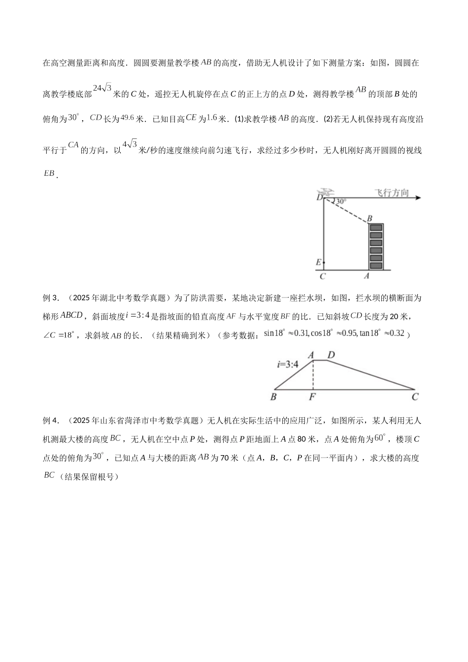26年中考数学几何模型解读与训练专题22解直角三角形模型之实际应用模型（学生版+名师详解版）.docx_第2页