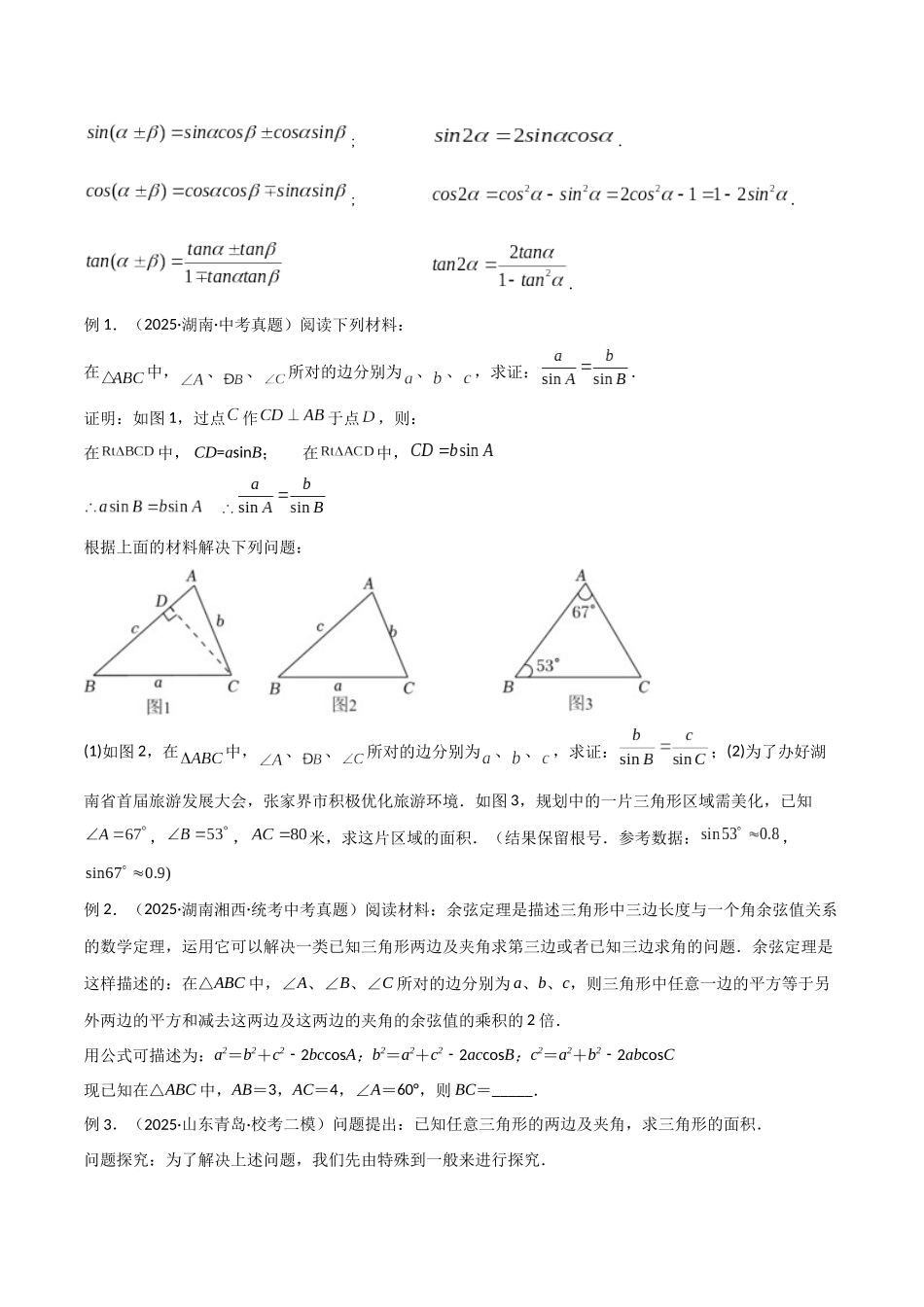 26年中考数学几何模型解读与训练专题23解直角三角形模型之新定义模型（学生版+名师详解版）.docx_第2页