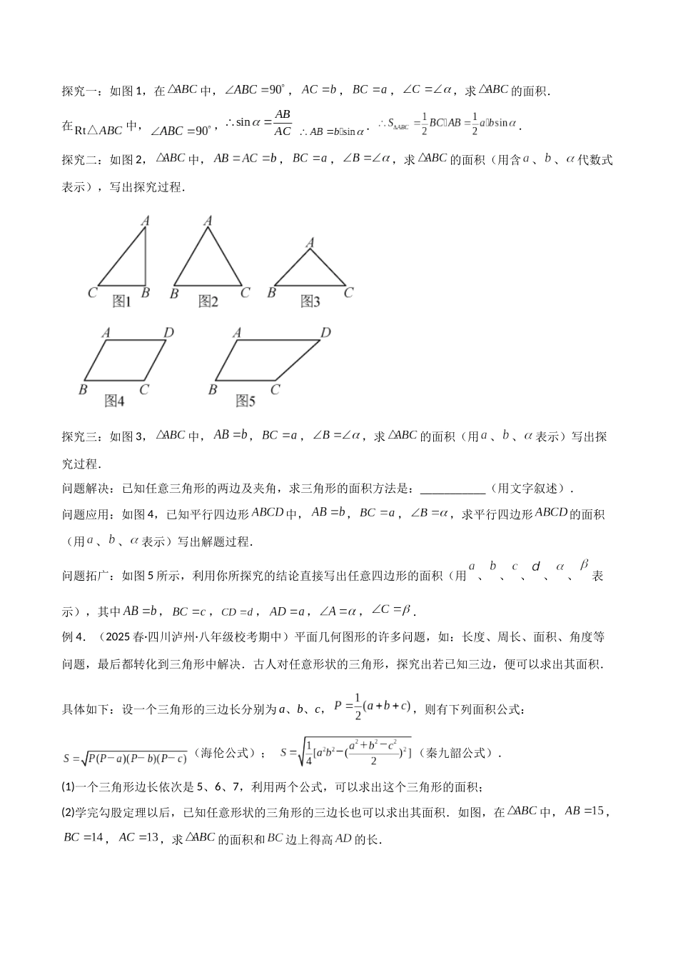 26年中考数学几何模型解读与训练专题23解直角三角形模型之新定义模型（学生版+名师详解版）.docx_第3页