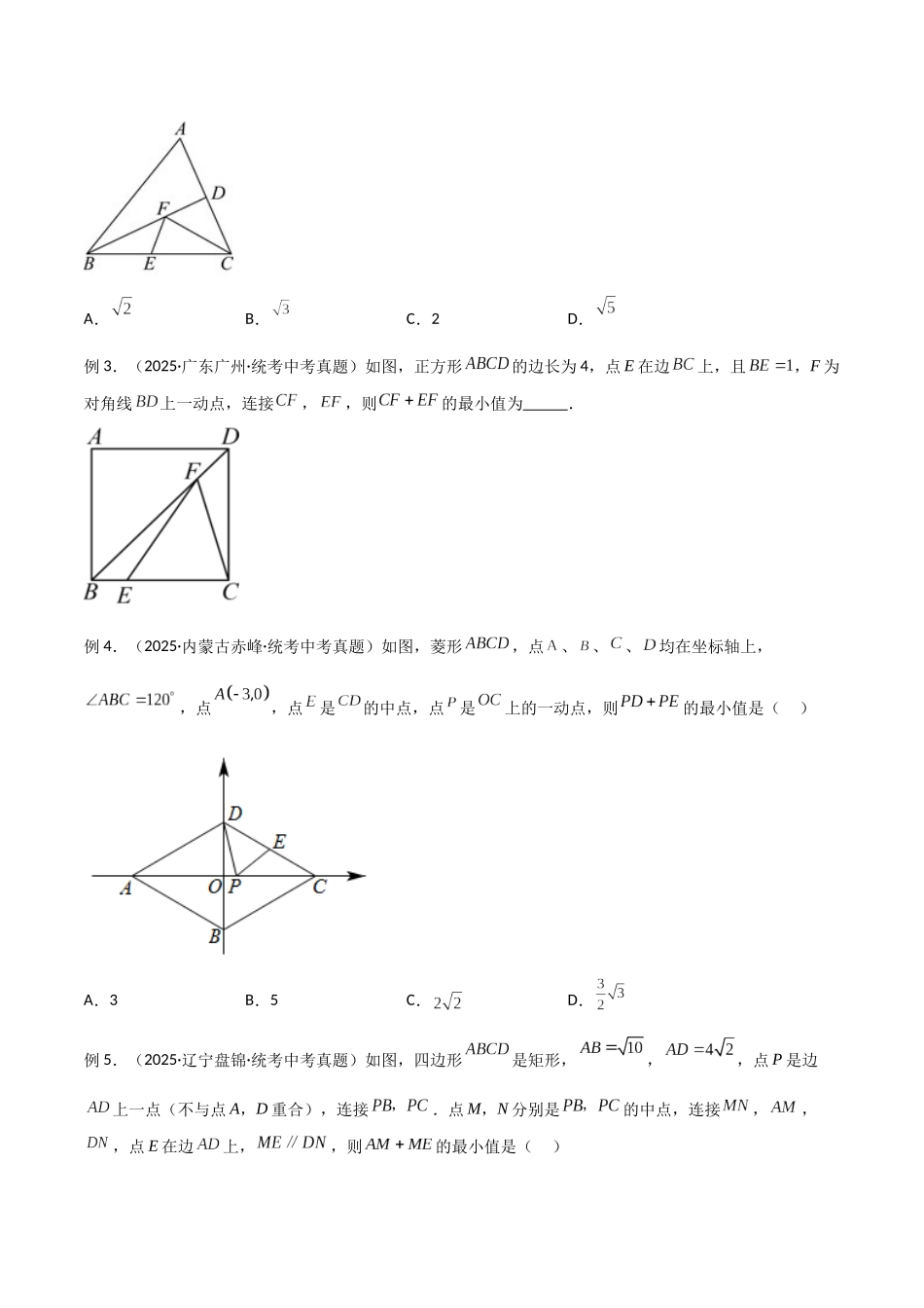 26年中考数学几何模型解读与训练专题24最值模型之将军饮马模型（学生版+名师详解版）.docx_第2页
