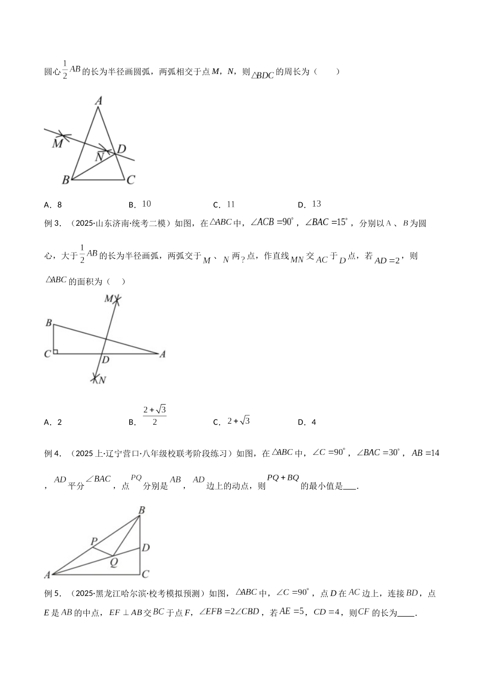 26年中考数学几何模型解读与训练专题38重要的几何模型之中点模型（一）（学生版+名师详解版）.docx_第2页
