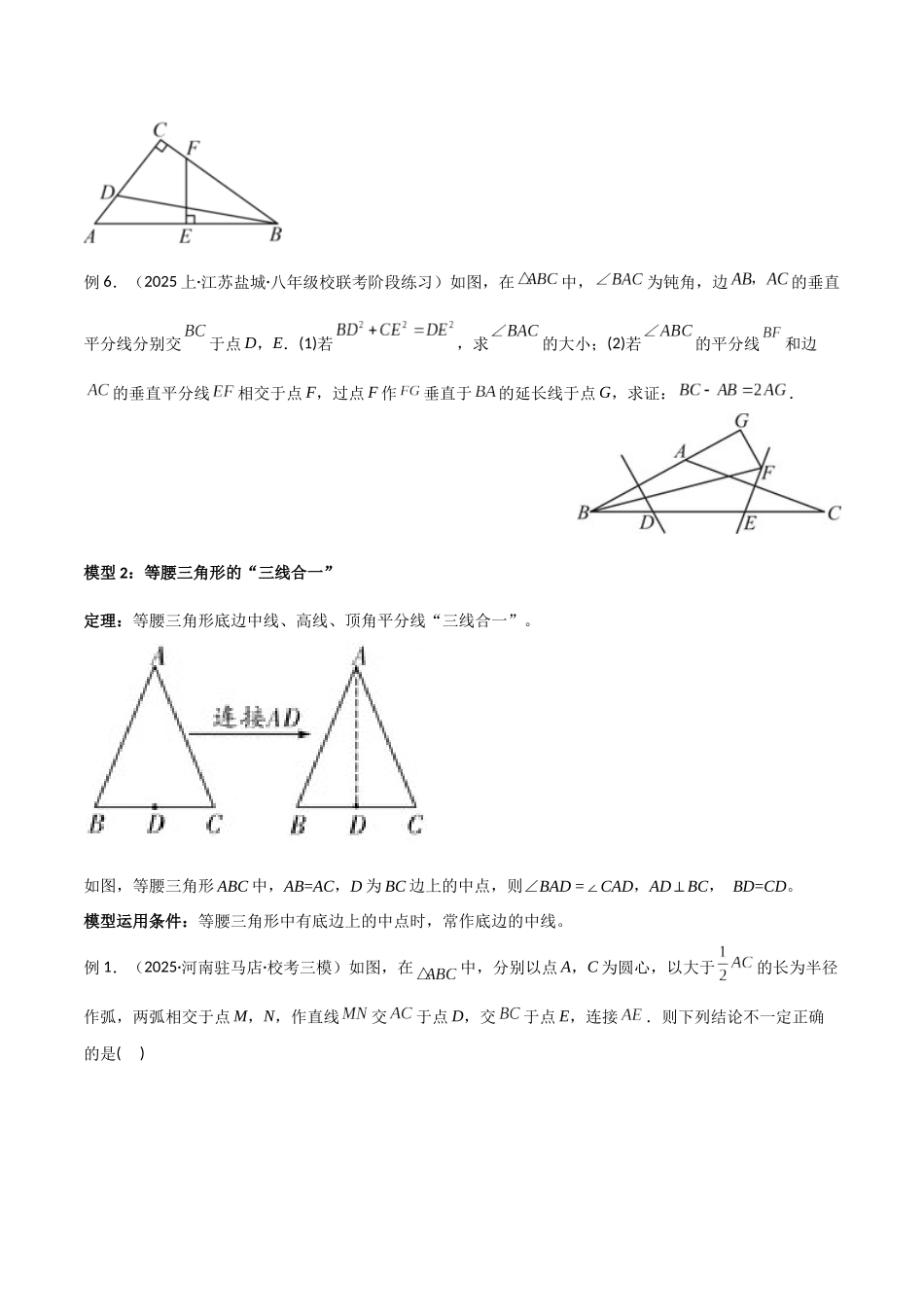 26年中考数学几何模型解读与训练专题38重要的几何模型之中点模型（一）（学生版+名师详解版）.docx_第3页