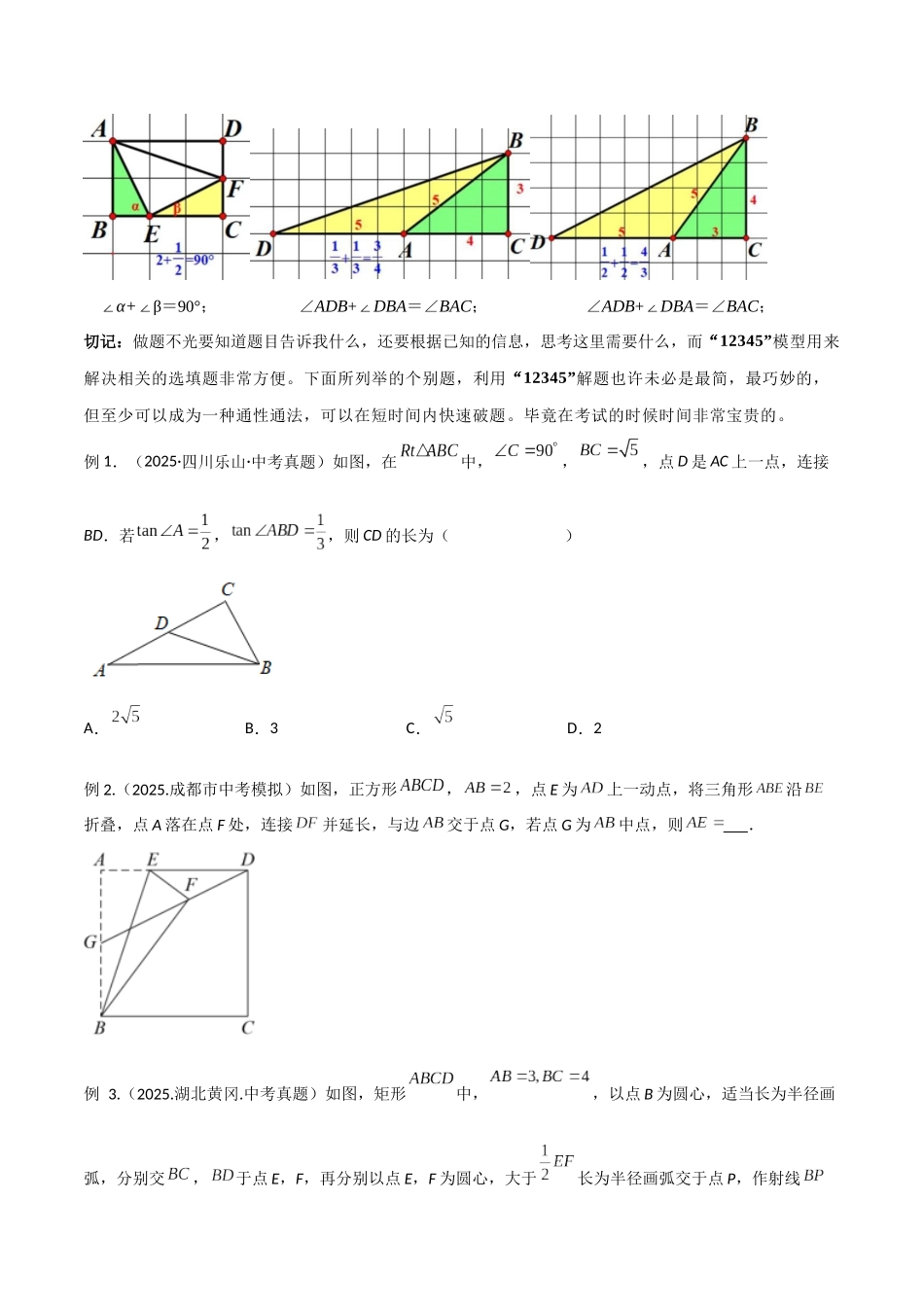 26年中考数学几何模型解读与训练专题40重要的几何模型之12345模型（学生版+名师详解版）.docx_第2页