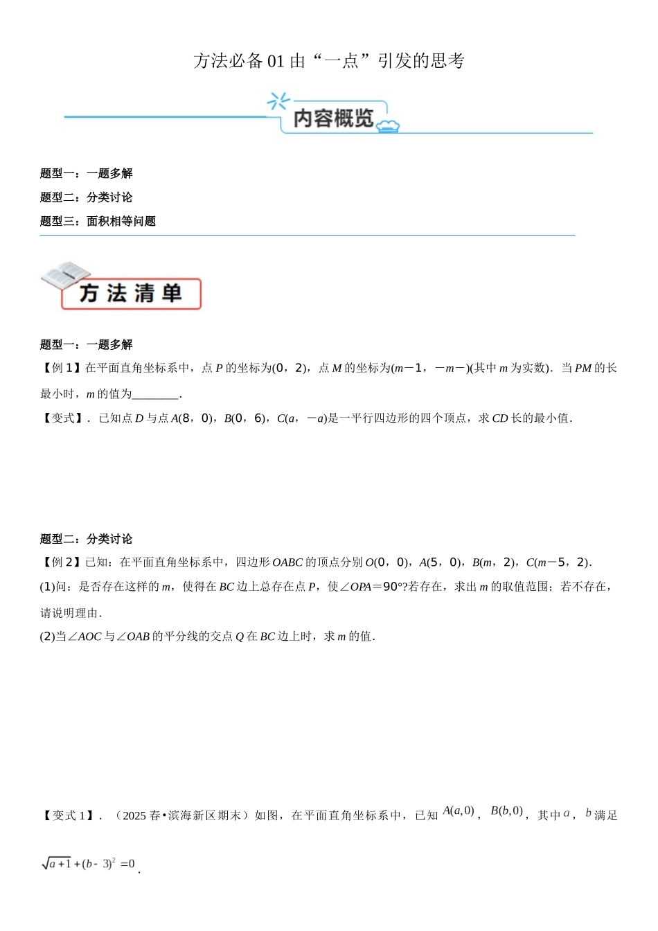 2026中考数学夺分必备01由“一点”引发的思考（学生版+名师详解版）.docx_第1页