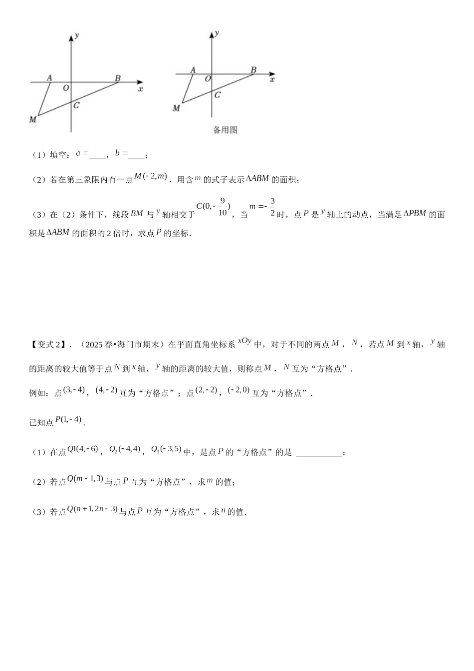 2026中考数学夺分必备01由“一点”引发的思考（学生版+名师详解版）.docx_第2页