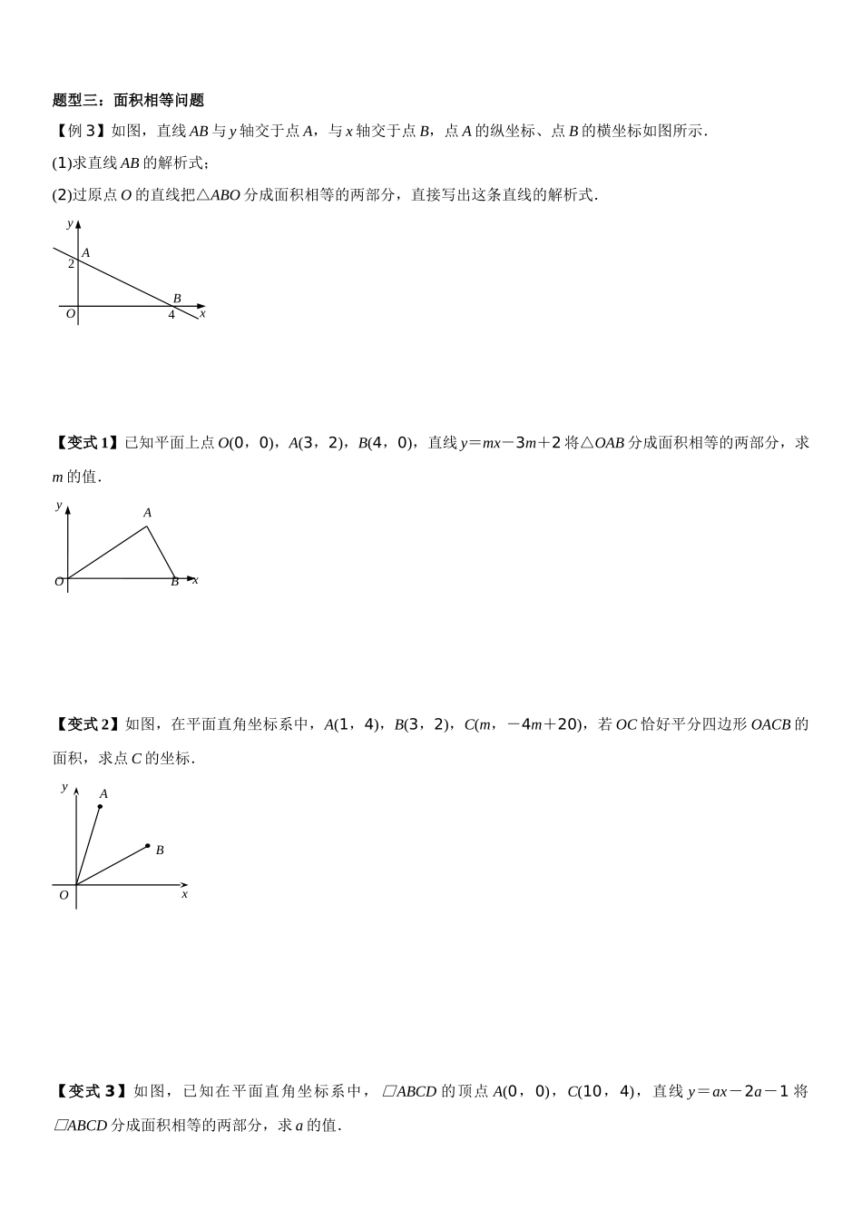 2026中考数学夺分必备01由“一点”引发的思考（学生版+名师详解版）.docx_第3页