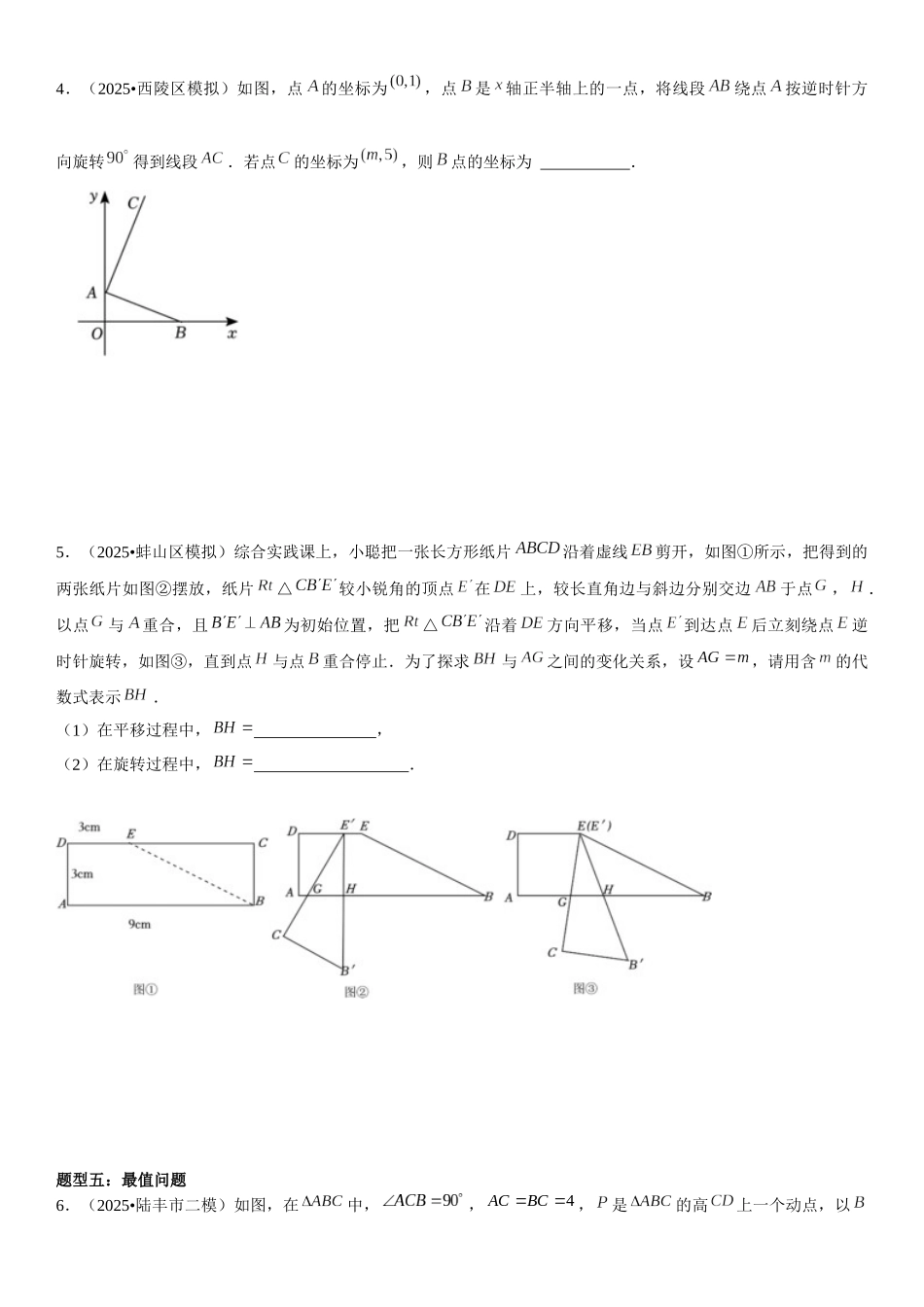 2026中考数学夺分必备02由“两点”引发的联想（学生版+名师详解版 ）.docx_第3页