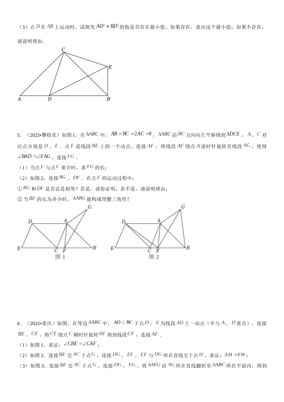 2026中考数学夺分必备08几何综合题“不一样的旋转，不一样的特征”（学生版+名师详解版 ）.docx_第3页
