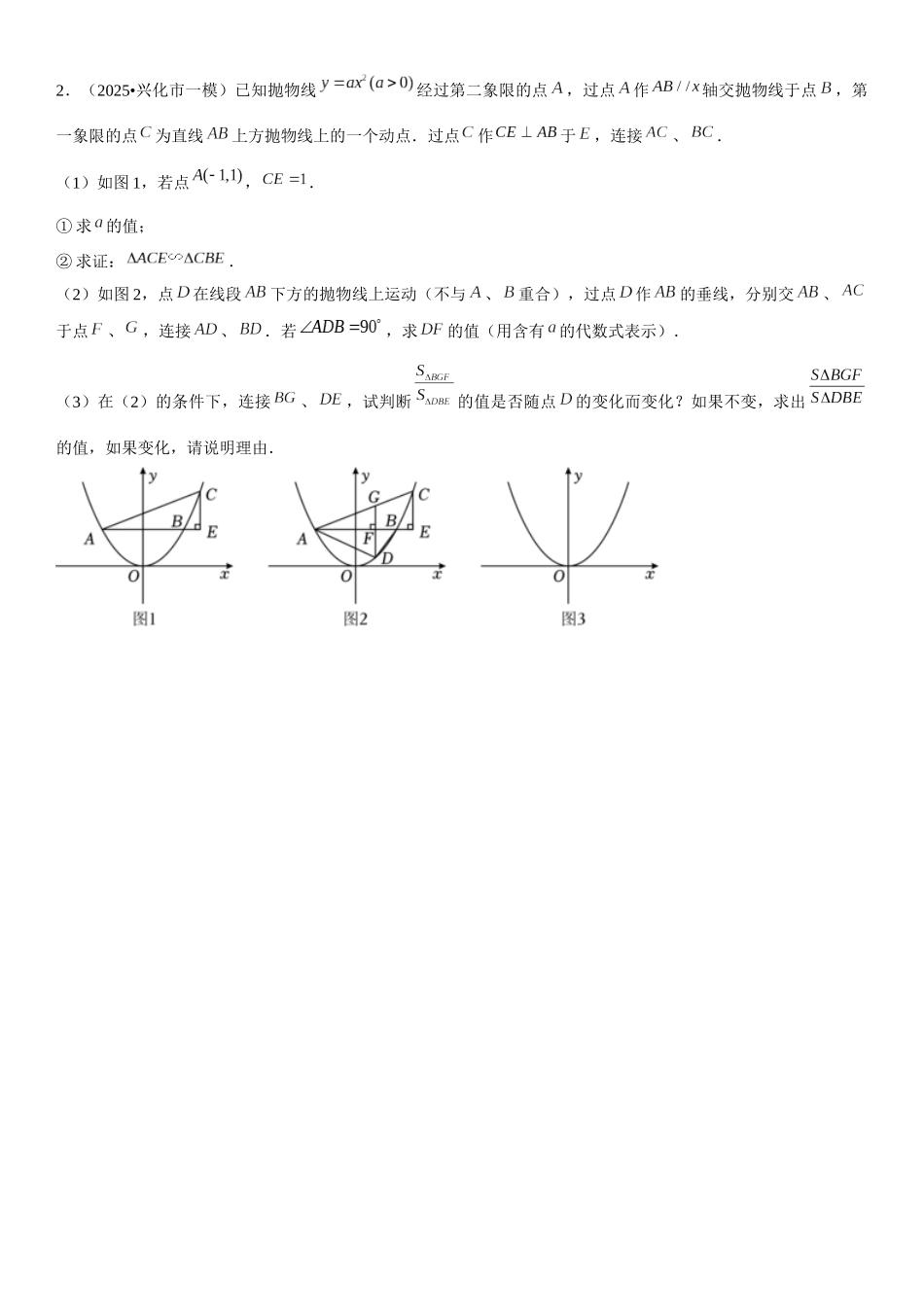 2026中考数学夺分方法必备07二次函数中定值、定点问题（8类题型）（学生版+名师详解版） .docx_第2页