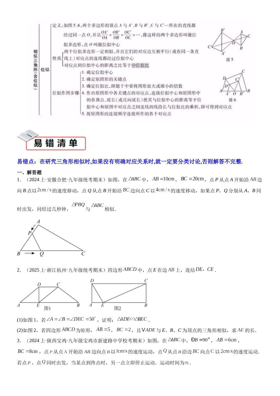 2026中考数学夺分知识必备12相似三角形（易错清单11个考试清单真题专练）（学生版+名师详解版）.docx_第2页