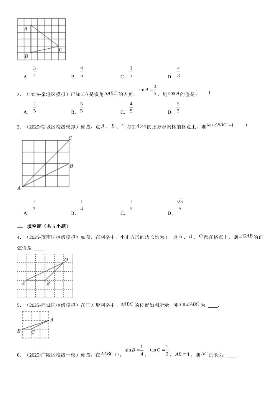 2026中考数学夺分知识必备13锐角三角函数及其应用（2种易错清单5个考试清单真题专练）（学生版+名师详解版）.docx_第2页