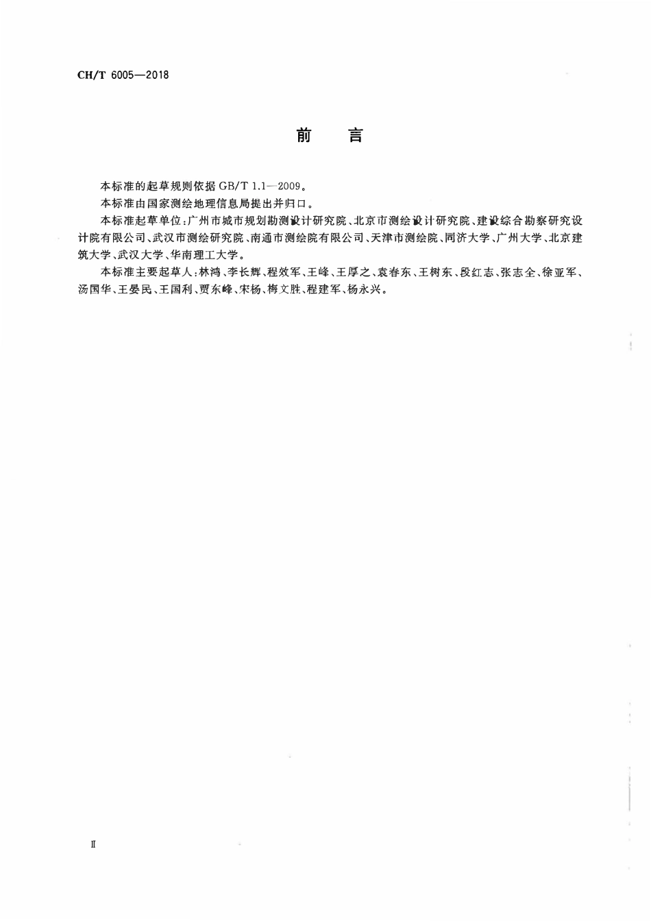 CHT 6005-2018 古建筑测绘规范.pdf_第3页