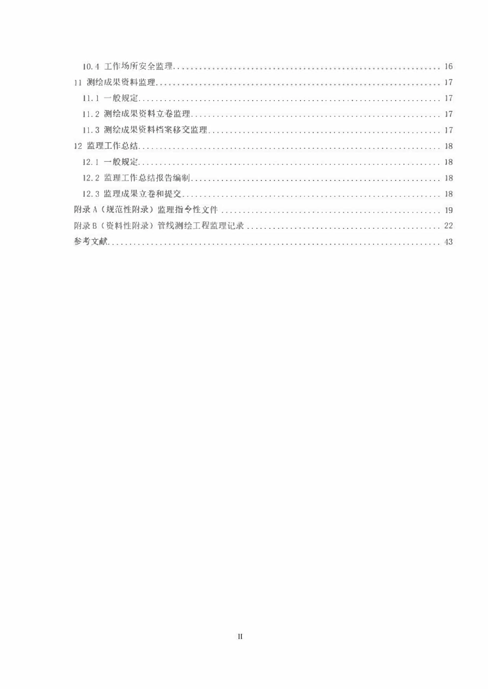 CHT 6009-2019 管线测绘工程监理规程.pdf_第3页