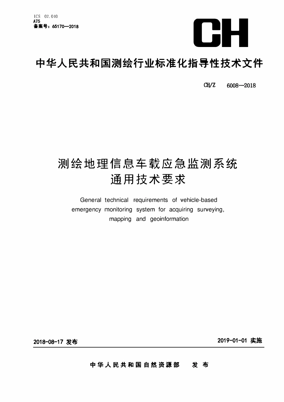 CHZ 6008-2018 测绘地理信息车载应急监测系统通用技术要求.pdf_第1页