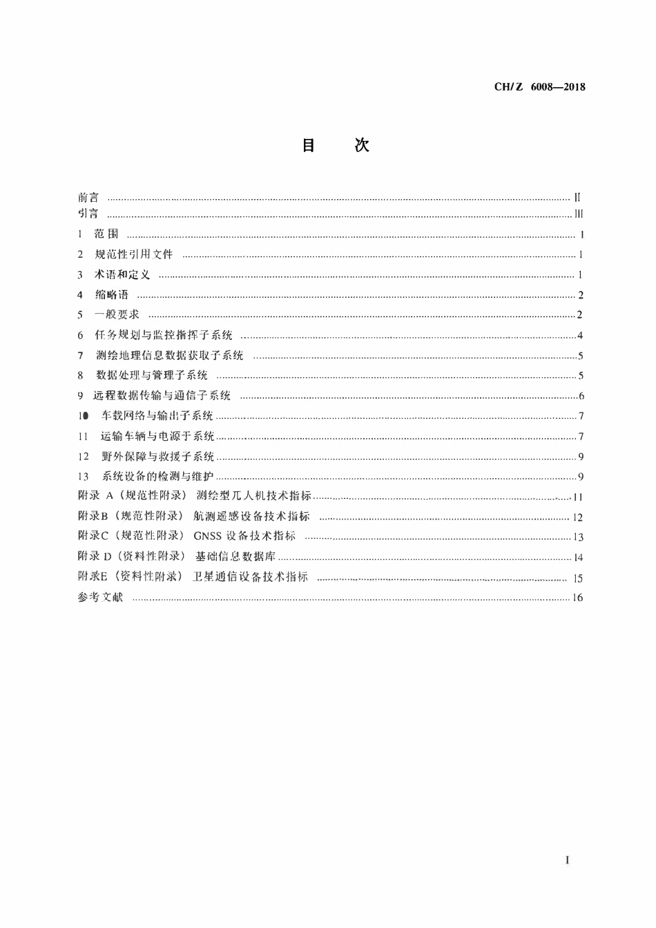 CHZ 6008-2018 测绘地理信息车载应急监测系统通用技术要求.pdf_第2页