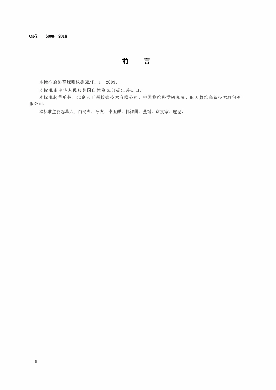 CHZ 6008-2018 测绘地理信息车载应急监测系统通用技术要求.pdf_第3页