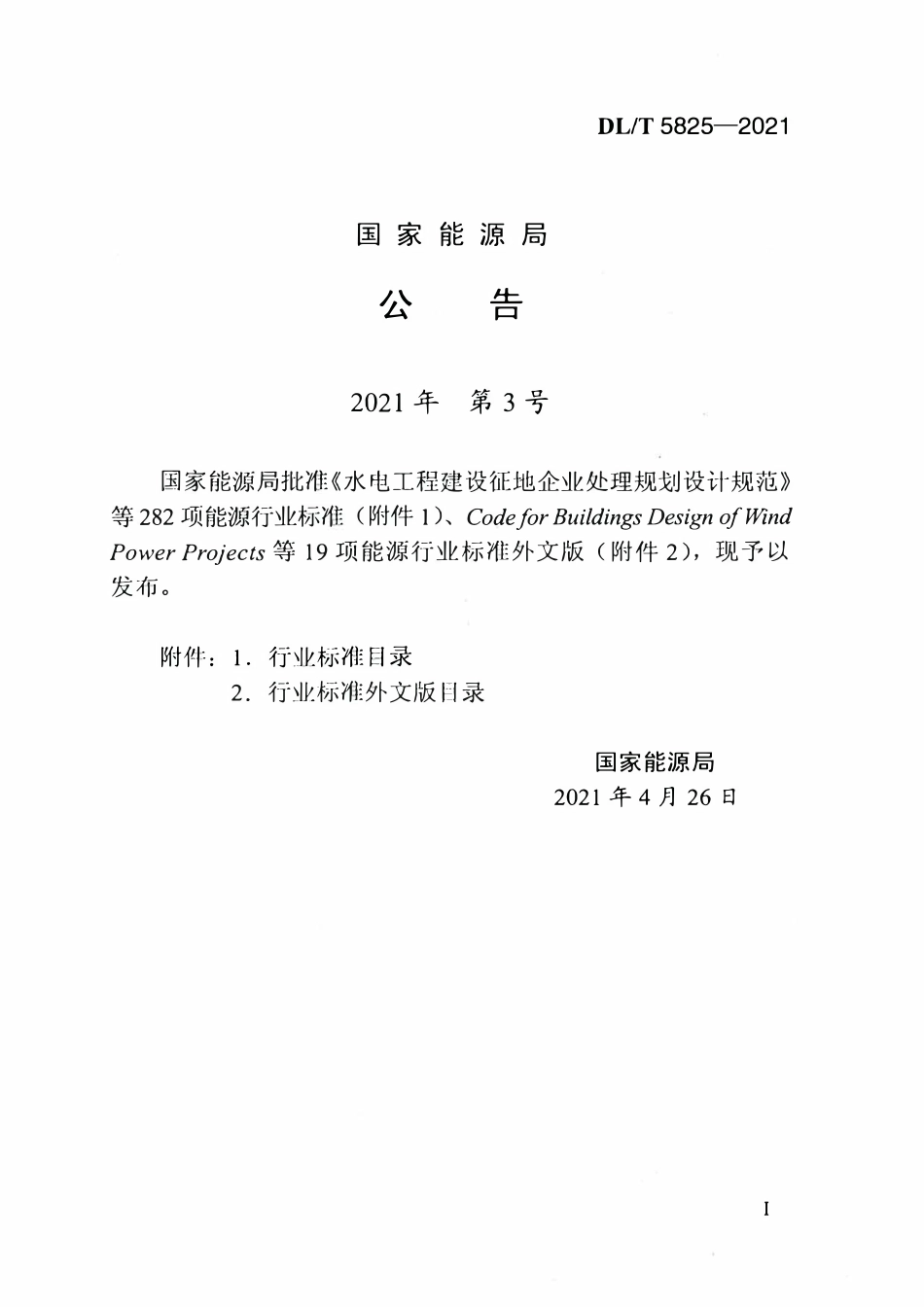 DLT 5825-2021 水电水利工程施工机械安全操作规程 混凝土喷射机.pdf_第3页