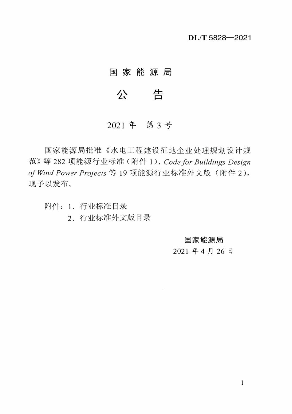 DLT 5828-2021 水电水利工程抗滑桩施工规范.pdf_第3页