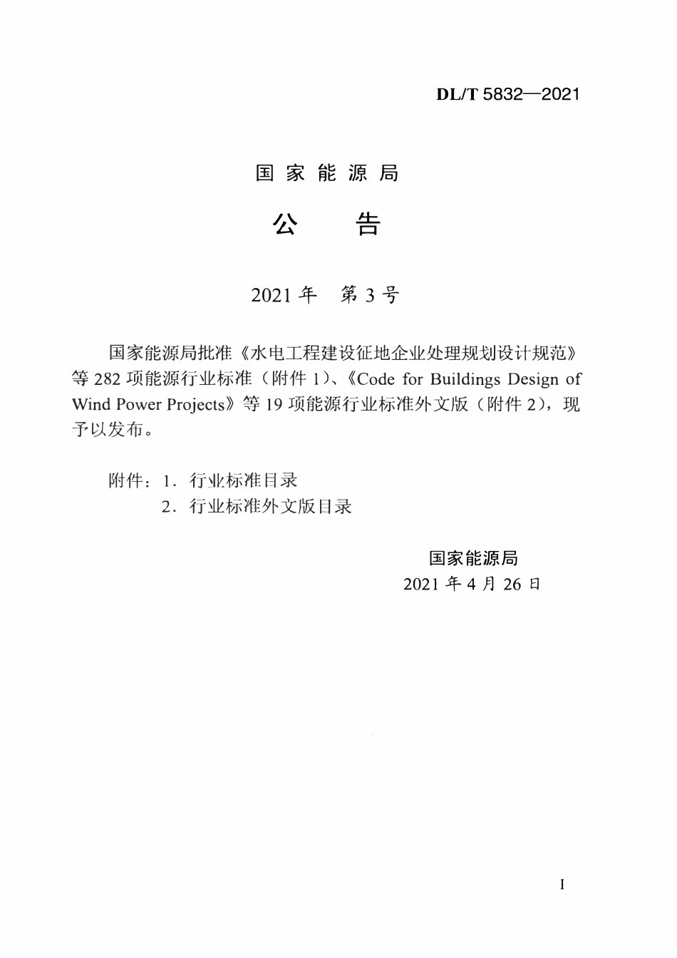 DLT 5832-2021 水电水利工程施工机械安全操作规程 自动埋弧焊机.pdf_第3页
