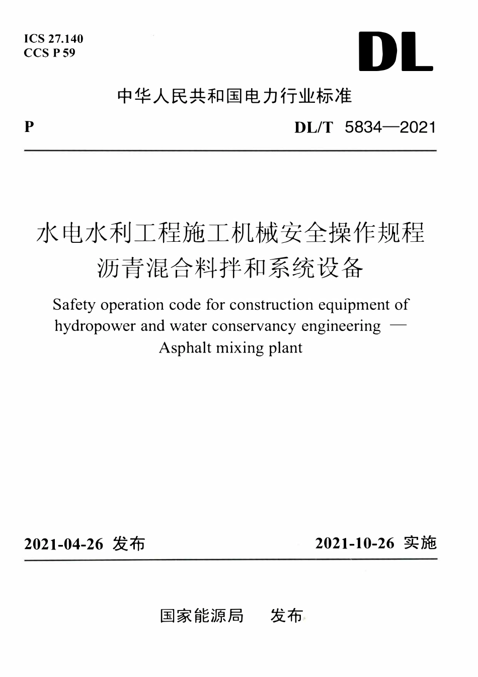 DLT 5834-2021 水电水利工程施工机械安全操作规程 沥青混合料拌和系统设备.pdf_第1页