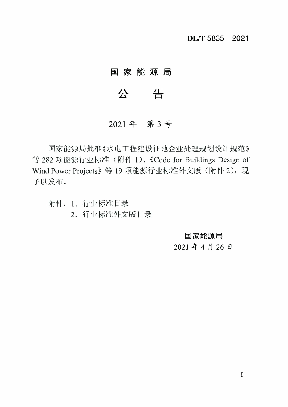 DLT 5835-2021 水电水利工程施工机械安全操作规程 沥青混凝土摊铺机.pdf_第3页