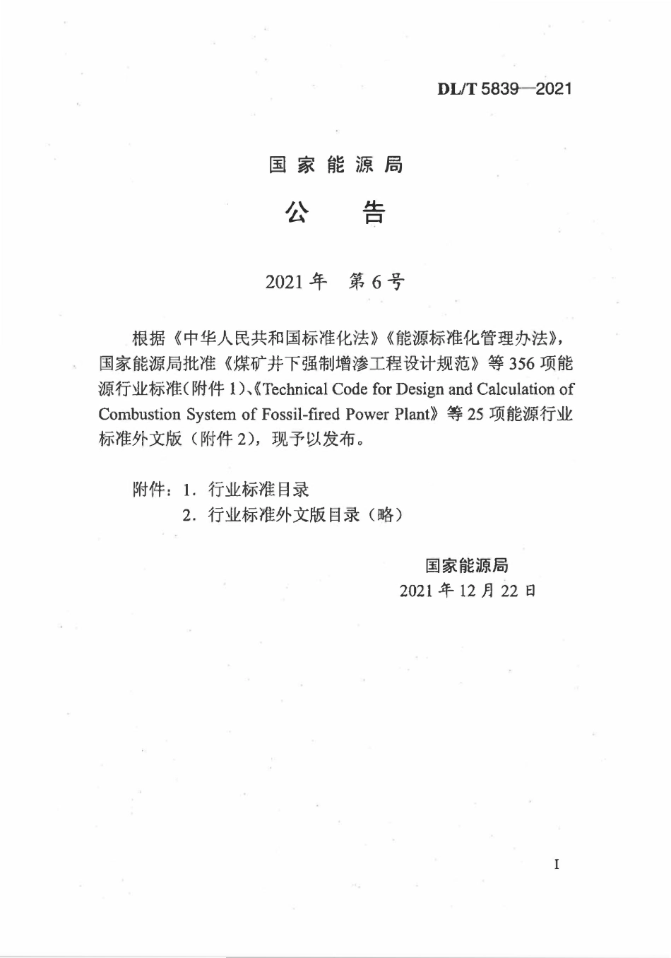 DLT 5839-2021 土石坝安全监测系统施工技术规范.pdf_第3页