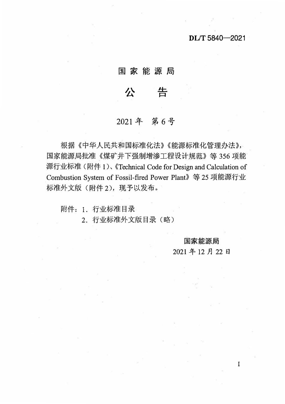 DLT 5840-2021 电气装置安装工程 电力变压器、油浸电抗器、互感器施工及验收规范.pdf_第3页