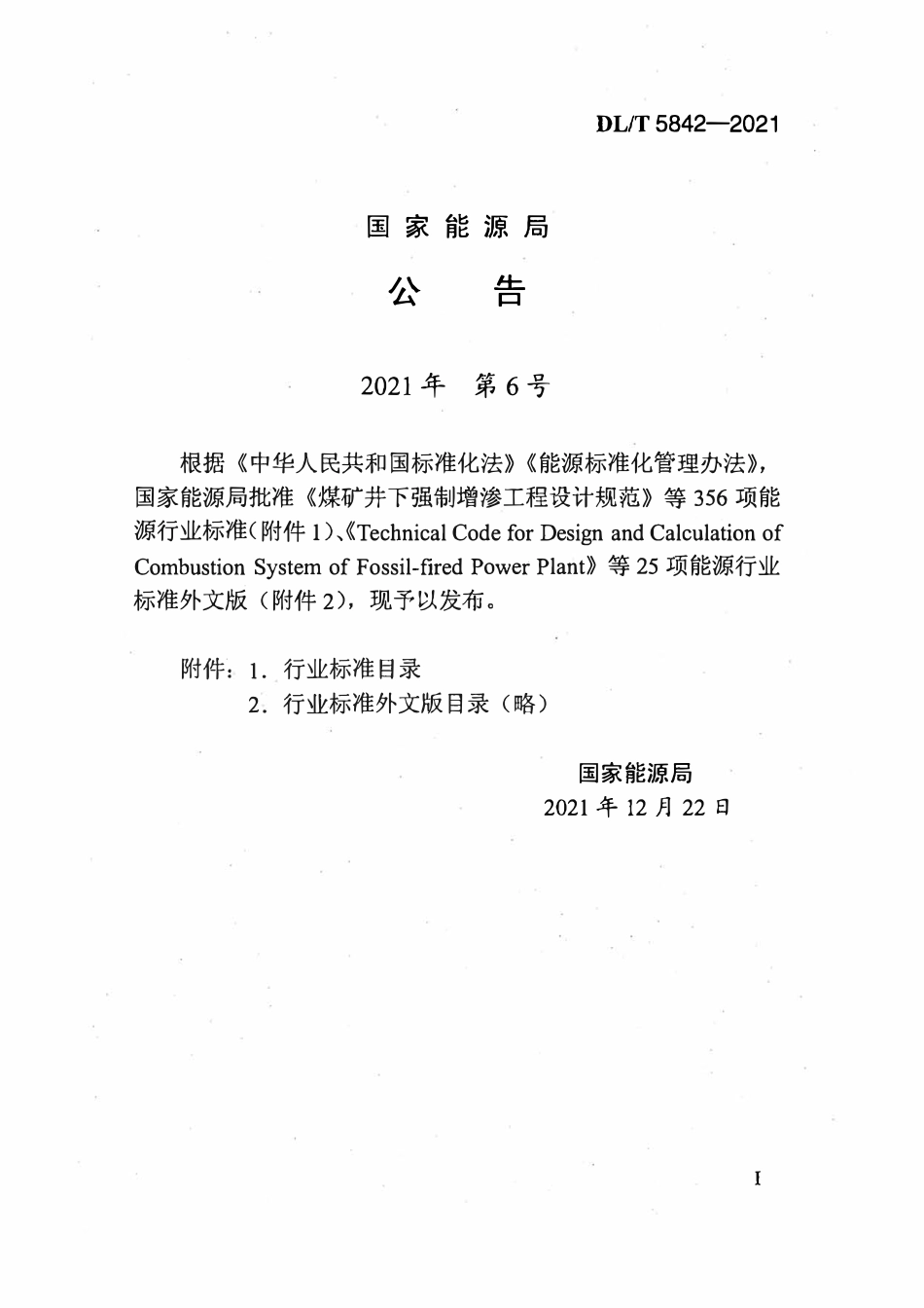DLT 5842-2021 110kV～750kV架空输电线路铁塔基础施工工艺导则.pdf_第3页