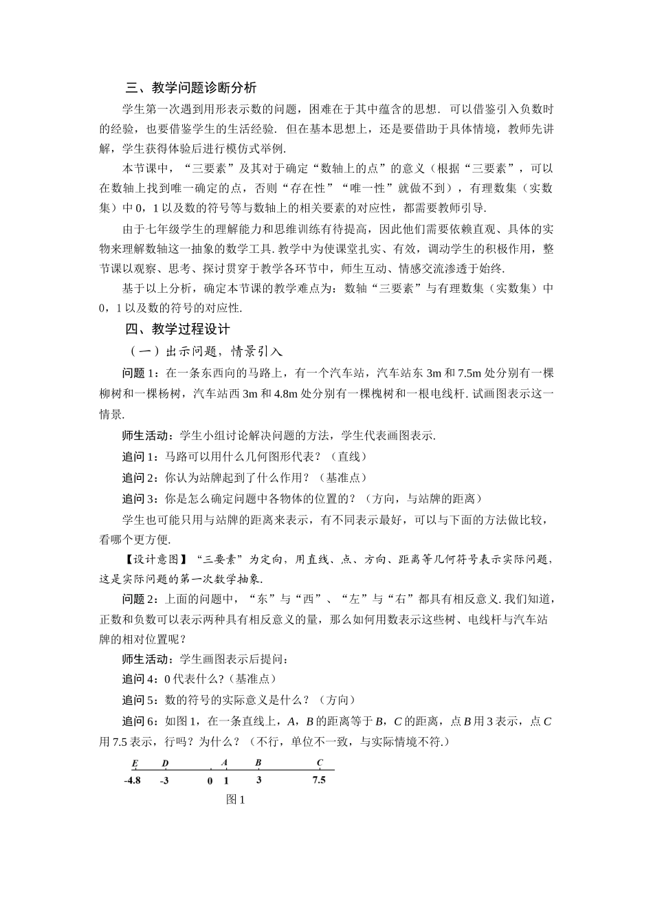  （2025秋季）新人教版七年级数学上册1.2.2 数轴 名师教案.docx_第2页
