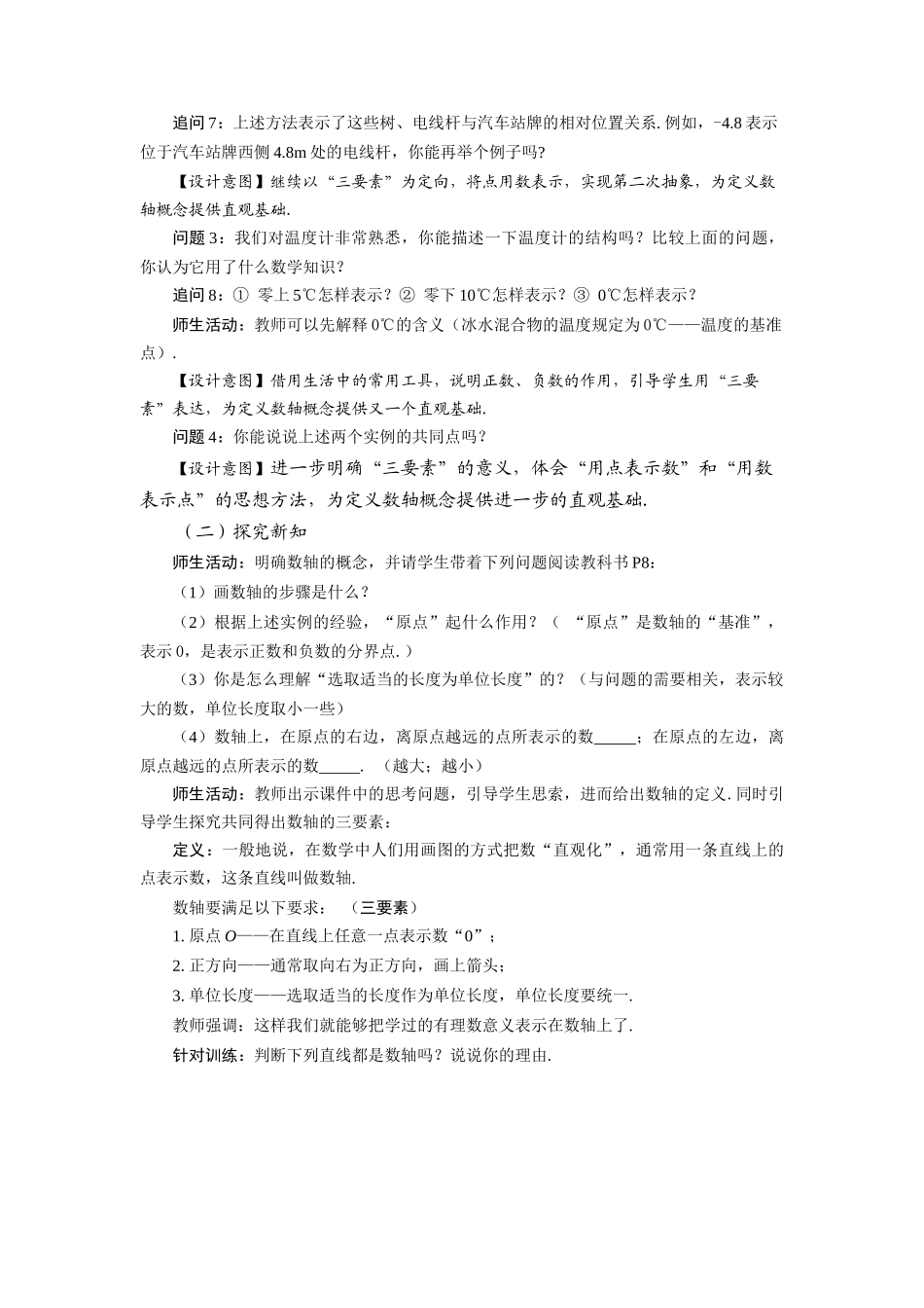  （2025秋季）新人教版七年级数学上册1.2.2 数轴 名师教案.docx_第3页