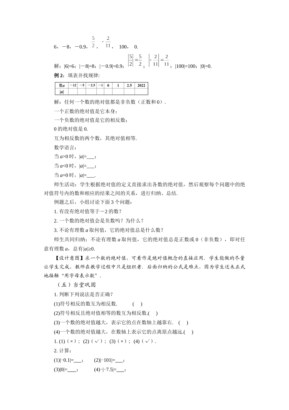  （2025秋季）新人教版七年级数学上册1.2.4 绝对值（第1课时 绝对值的概念及性质） 名师教案.docx_第3页