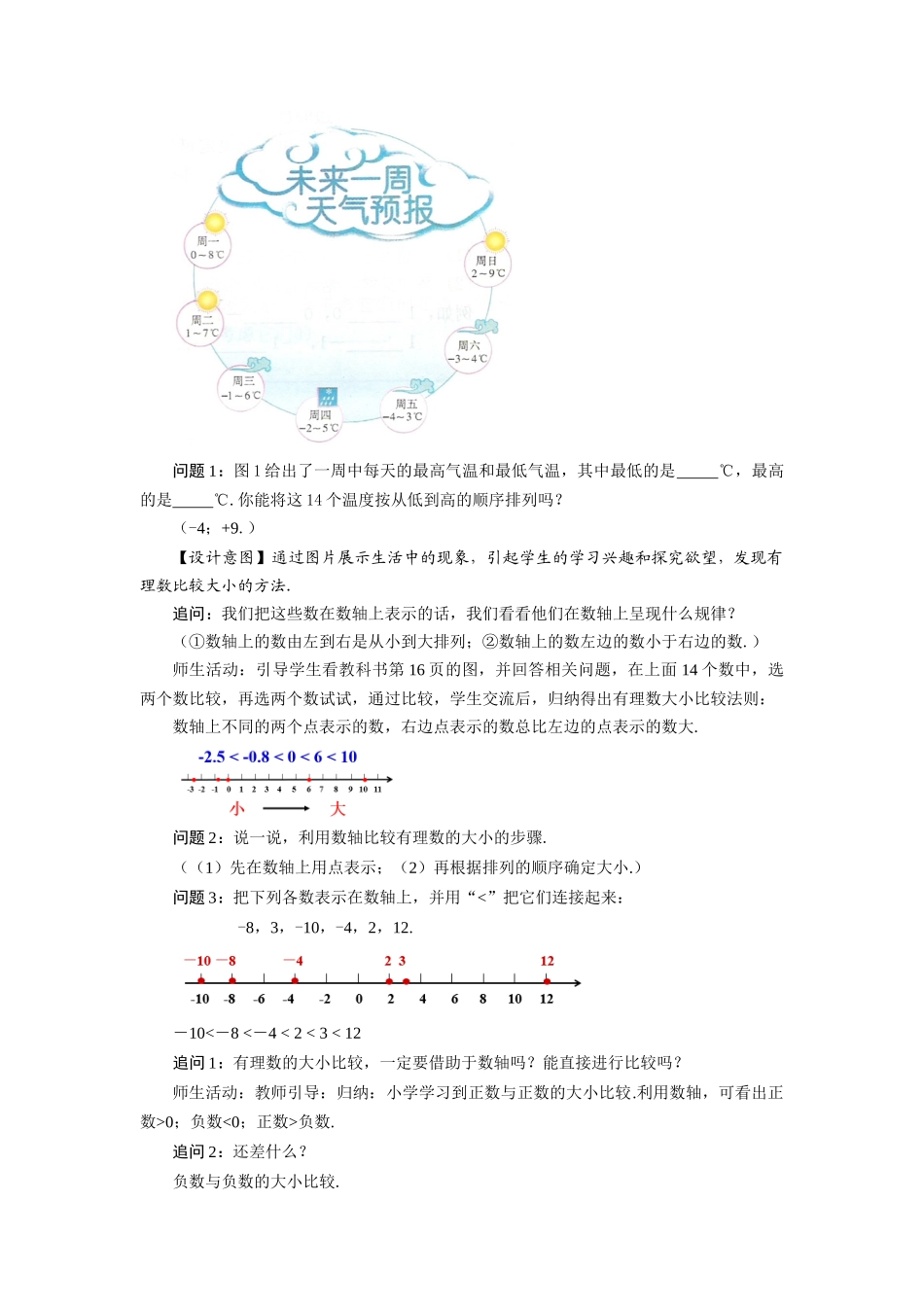  （2025秋季）新人教版七年级数学上册1.2.4 绝对值（第2课时 有理数大小的比较） 名师教案.docx_第2页