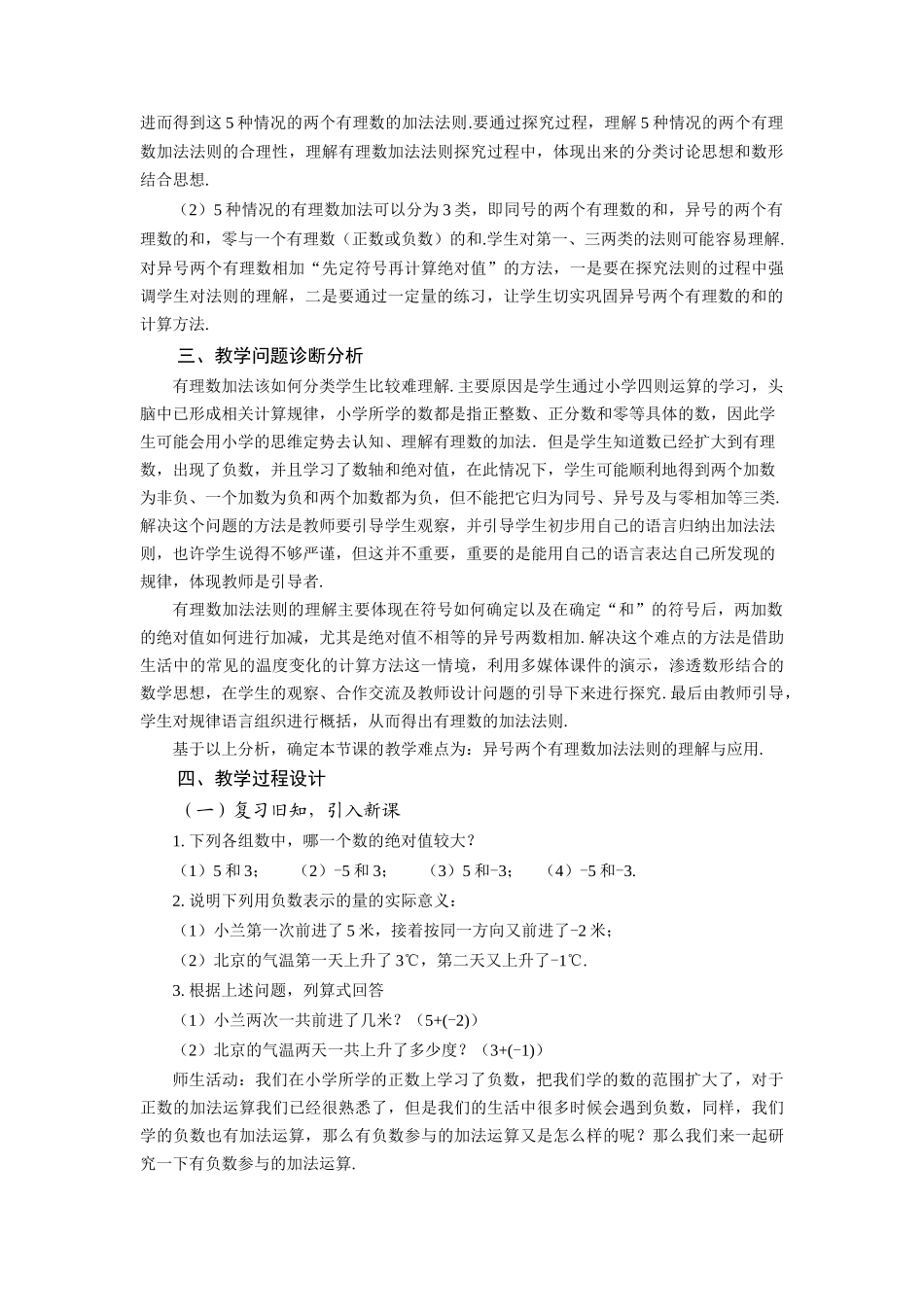  （2025秋季）新人教版七年级数学上册1.3.1 有理数的加法（第1课时 有理数的加法法则） 名师教案.docx_第2页