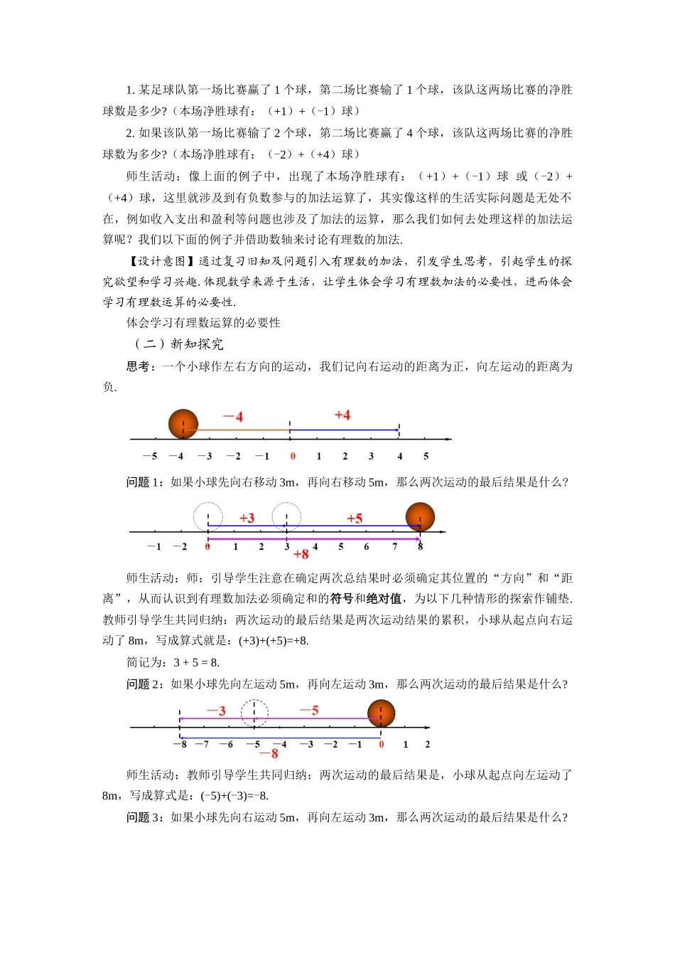  （2025秋季）新人教版七年级数学上册1.3.1 有理数的加法（第1课时 有理数的加法法则） 名师教案.docx_第3页