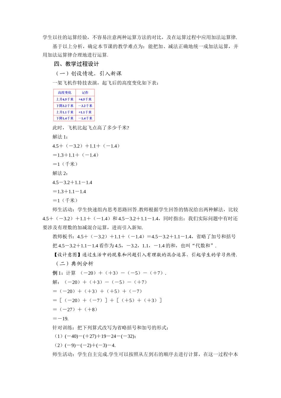  （2025秋季）新人教版七年级数学上册1.3.2 有理数的减法（第2课时 有理数加减混合运算） 名师教案.docx_第2页