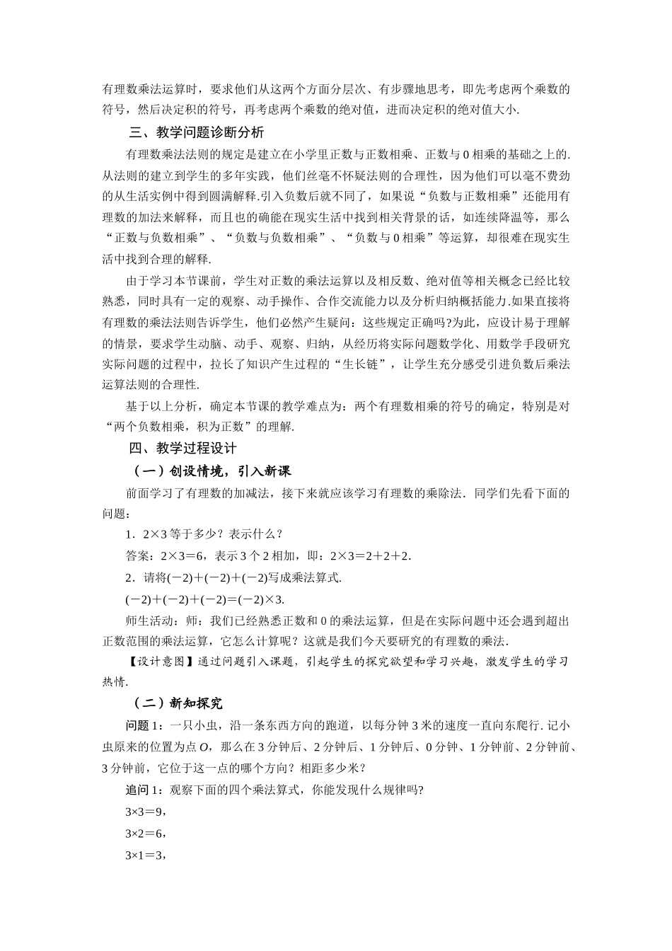  （2025秋季）新人教版七年级数学上册1.4.1 有理数的乘法（第1课时 有理数的乘法法则） 名师教案.docx_第2页