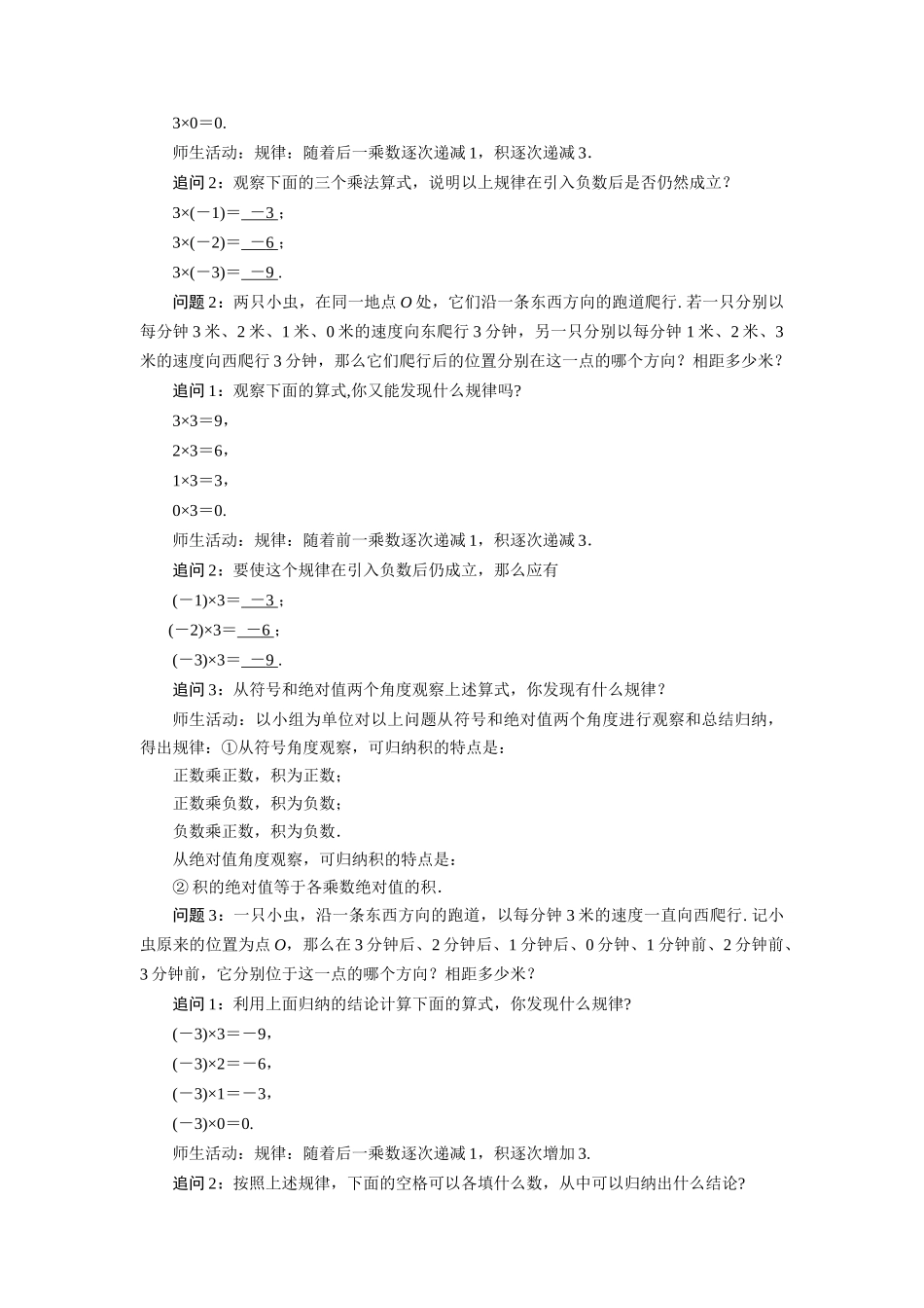  （2025秋季）新人教版七年级数学上册1.4.1 有理数的乘法（第1课时 有理数的乘法法则） 名师教案.docx_第3页
