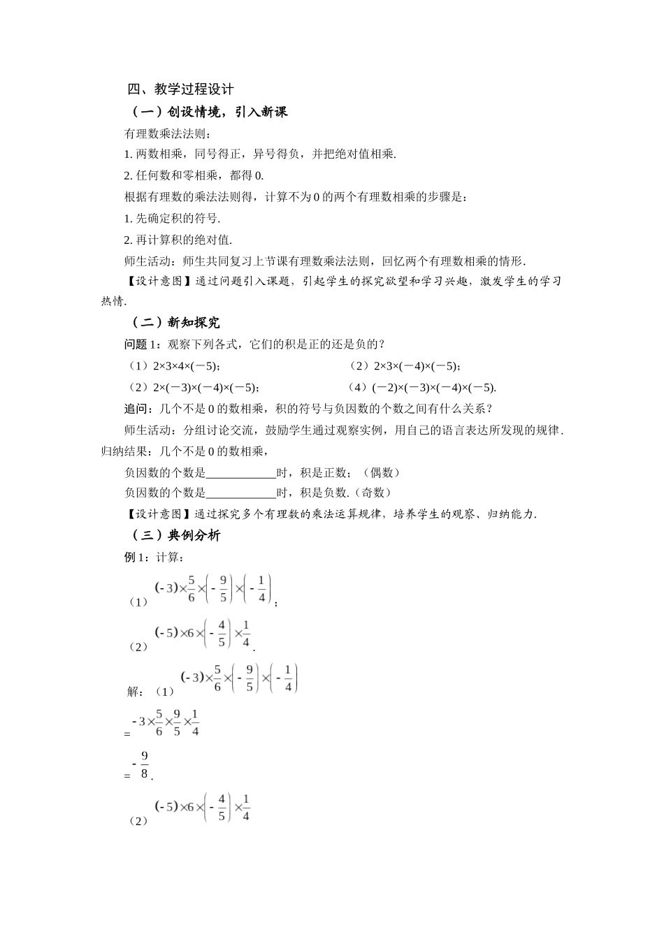  （2025秋季）新人教版七年级数学上册1.4.1 有理数的乘法（第2课时 有理数乘法的运算律） 名师教案.docx_第2页