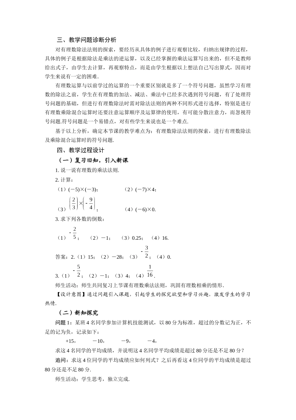  （2025秋季）新人教版七年级数学上册1.4.2 有理数的除法（第1课时 有理数的除法法则） 名师教案.docx_第2页
