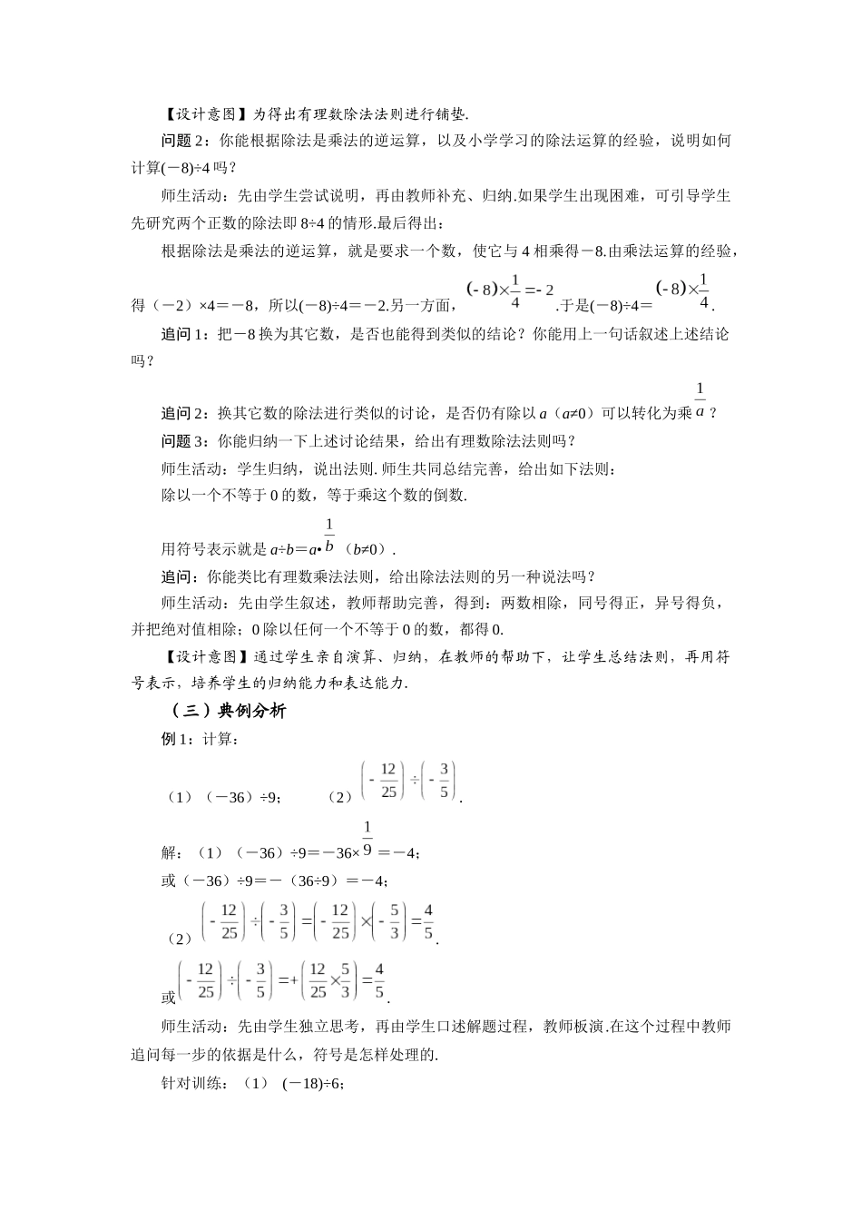  （2025秋季）新人教版七年级数学上册1.4.2 有理数的除法（第1课时 有理数的除法法则） 名师教案.docx_第3页