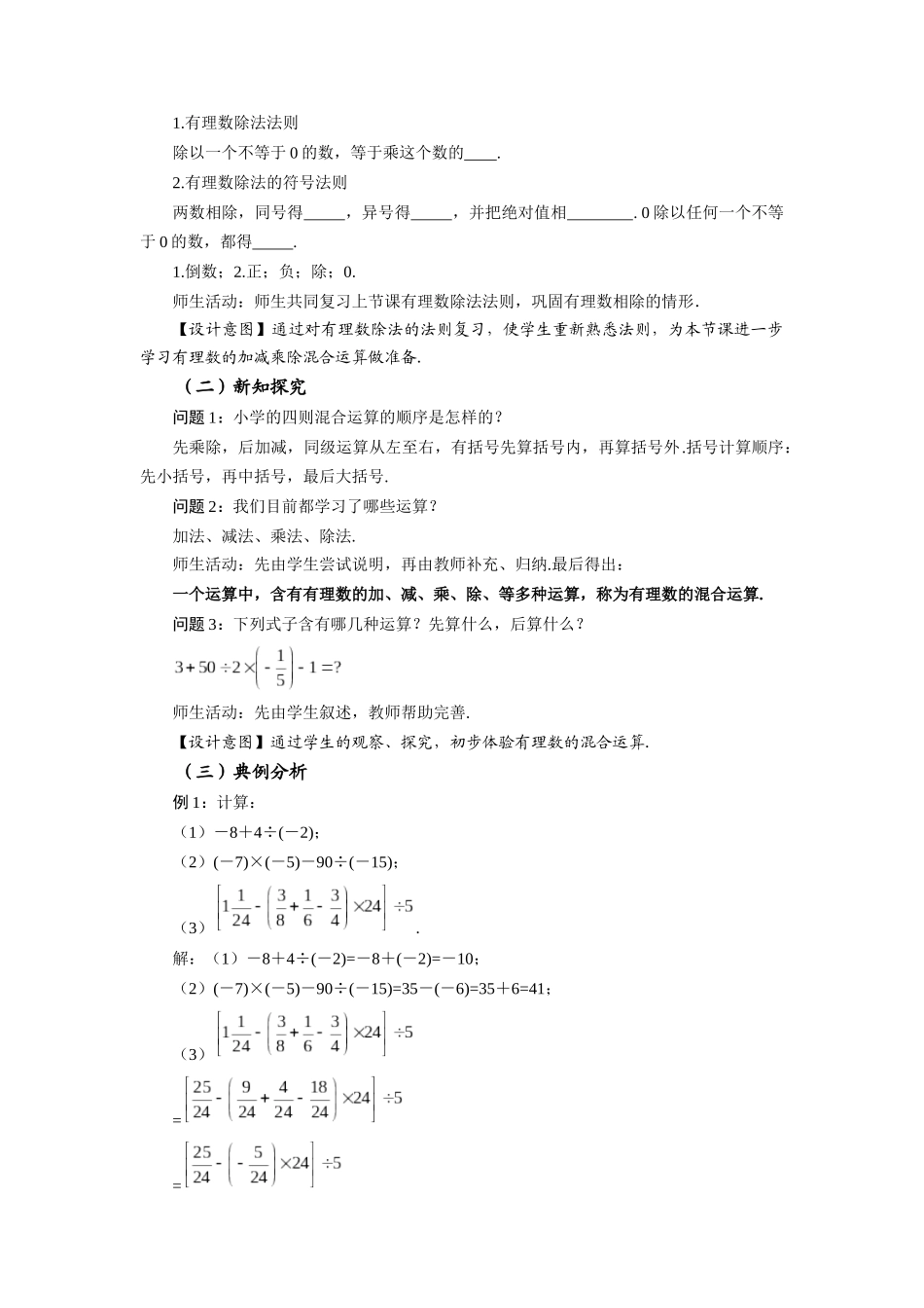  （2025秋季）新人教版七年级数学上册1.4.2 有理数的除法（第2课时 有理数的加减乘除混合运算） 名师教案.docx_第2页