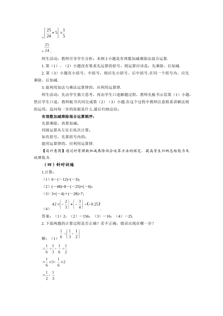  （2025秋季）新人教版七年级数学上册1.4.2 有理数的除法（第2课时 有理数的加减乘除混合运算） 名师教案.docx_第3页