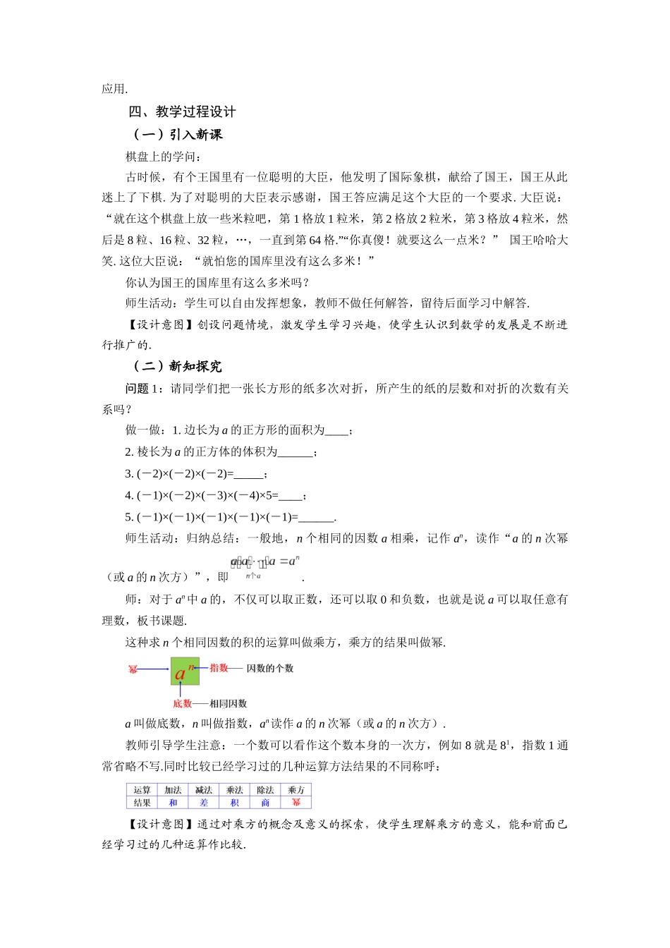  （2025秋季）新人教版七年级数学上册1.5.1 乘方（第1课时 有理数乘方的意义及运算） 名师教案.docx_第2页