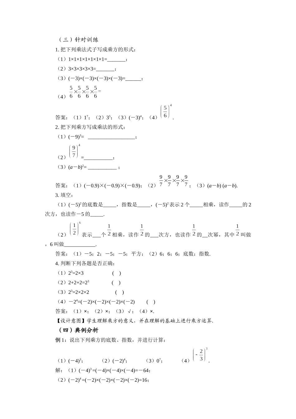  （2025秋季）新人教版七年级数学上册1.5.1 乘方（第1课时 有理数乘方的意义及运算） 名师教案.docx_第3页