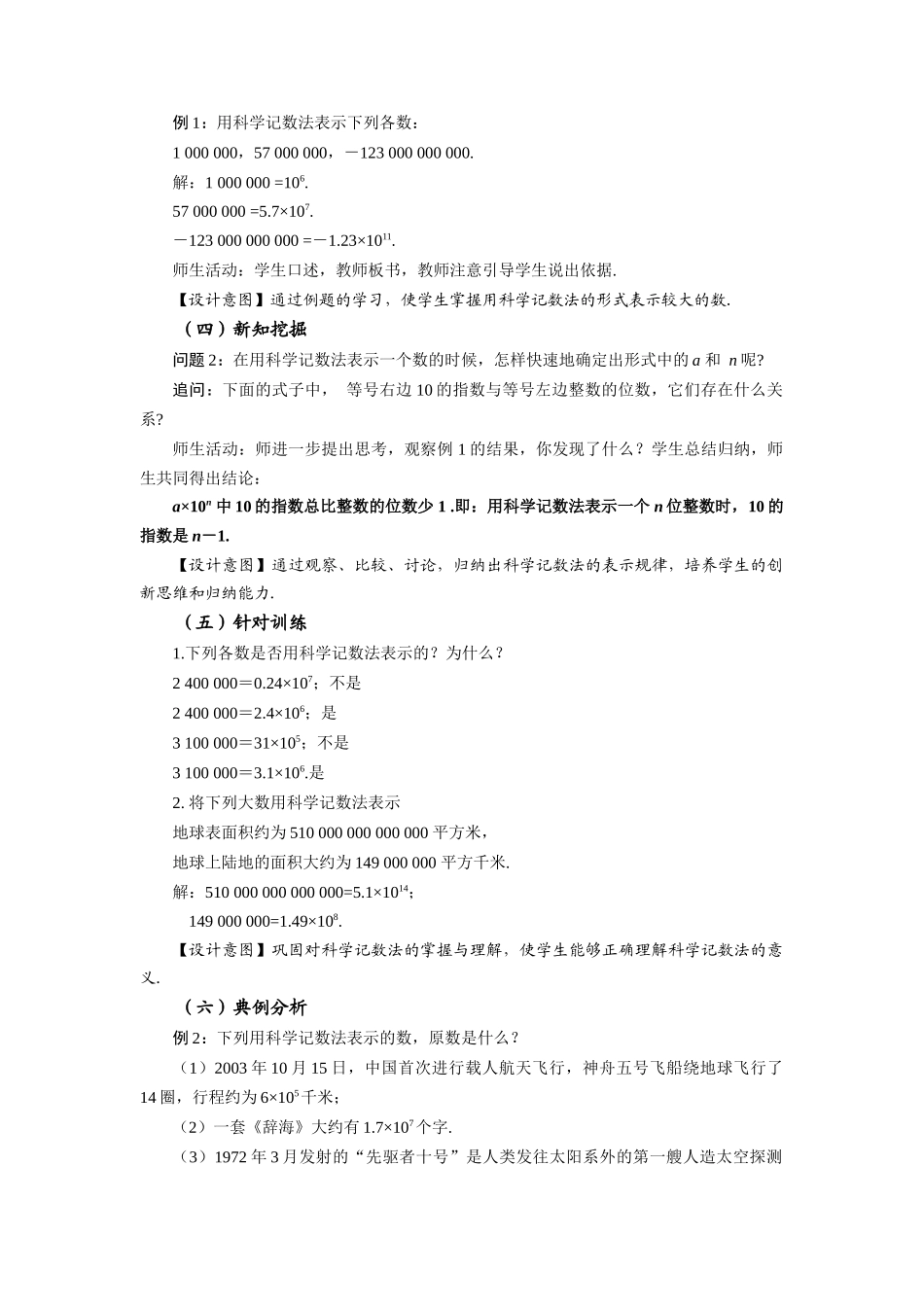  （2025秋季）新人教版七年级数学上册1.5.2 科学记数法 名师教案.docx_第3页